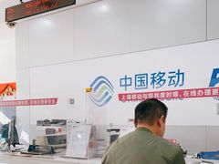 -中国移动(威宁路营业厅)