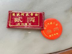 -肖家河家常面(肖家河北街店)