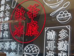 -敏华冰厅(平安金融中心店)