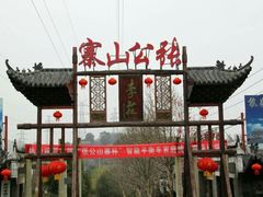 -张公山寨景区