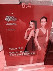 -Yestar杭州艺星医疗美容医院