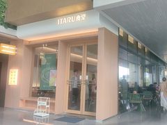 -ITARU食堂·定食料理(西丽店)