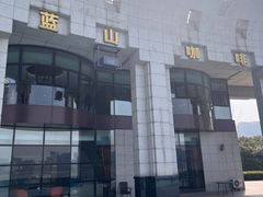 -蓝山咖啡馆(钱江龙店)