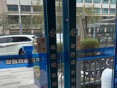 -羊巴道新疆菜·清真(上梅林店)
