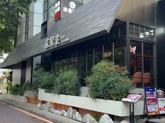 -苏帮袁Sue Cuisine(将台店)