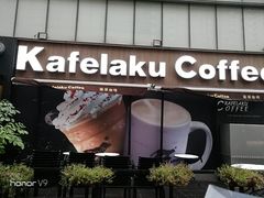 门面-猫屎咖啡(日月光中心广场店)