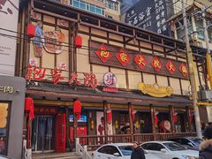 门面-袍家大院重庆火锅(文安路店)