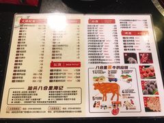-八合里牛肉火锅(八合里总店)