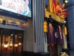 门面-綱元·海鲜豆捞(明州里店)