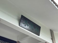 -水濂山森林公园