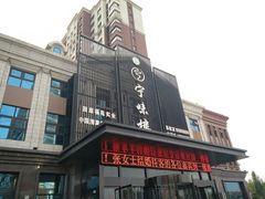 门面-丝宴·凤城印象·西北特色菜(彩虹湾店)