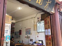 门面-再回首鸡肉米线(人民路一店)