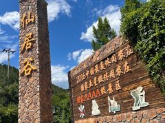 -仙居谷风景区