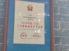 -孟家蟹包(锦绣街店)