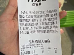 -迷客夏Milksha(圆融天幕店)