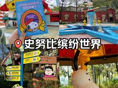 -史努比缤纷世界