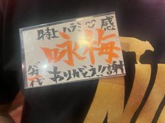 -大阪烧肉BAKA一代(国贸商住大厦店)