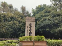-柳浪闻莺公园