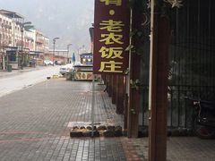 -途肴·老农饭庄(百里峡店)