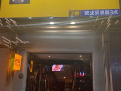 门面-巴奴毛肚火锅(广益哥伦布店)