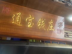 -老平安农家菜(平安店)
