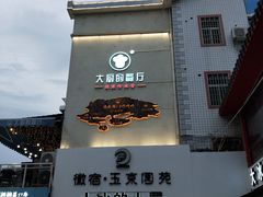 门面-大厨的餐厅(曾厝垵总店)
