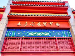 -大东门农贸市场(东顺城街)