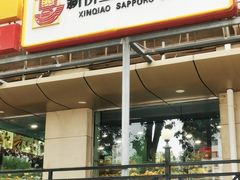 -新侨三宝乐面包店(崇文门店)