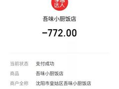 -吾味小厨(沈阳梅江店)
