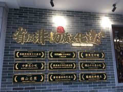-民信老铺(双皮奶博物馆店)