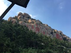 -崂山仰口游览区