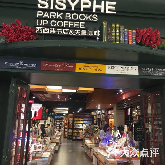 西西弗书店&矢量咖啡