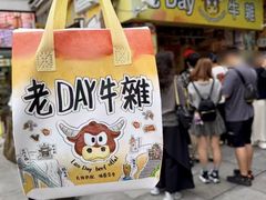 -老day牛杂(官也街总店)