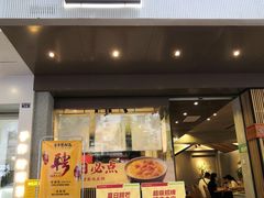 门面-古乡居甜品(大信店)