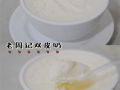 顺德双皮奶-老周记顺德双皮奶