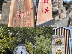 -上坦村