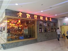 门面-老凯俚酸汤鱼(鸿通城店)