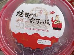 -大鸭梨烤鸭(房山店)