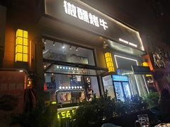 -微醺烤牛·炭火烧烤·精酿啤酒(东郊记忆店)