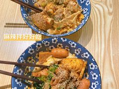 -皆道拌麻辣烫·麻辣拌