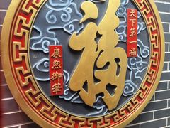 -大汗行宫园林餐厅