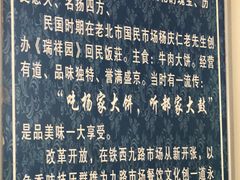 -瑞祥园杨家牛肉大饼店(九路店)