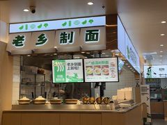 -老乡鸡(亚夏汽车城同创科技园店)