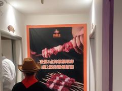 -肉串汪(月坛店)