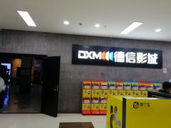 -德信影城(万泰城店)