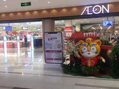 -AEON永旺超市(天津津南店)