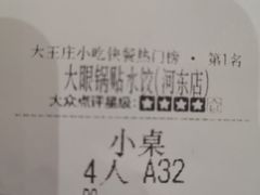 -大眼锅贴水饺(河东店)