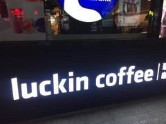 -瑞幸咖啡(东直门枢纽店)