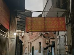 -舟舟刮凉粉