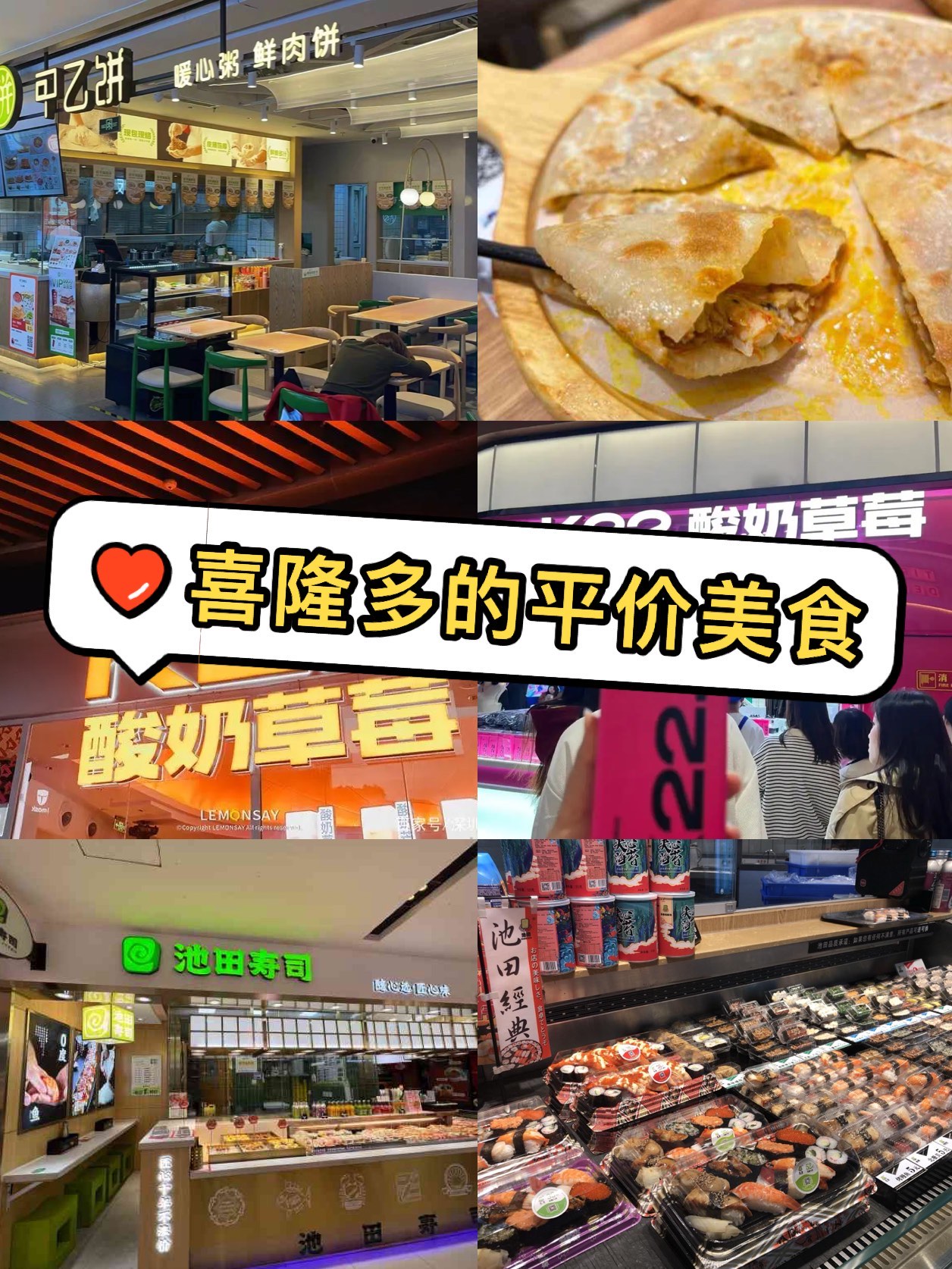 喜隆多美食图片